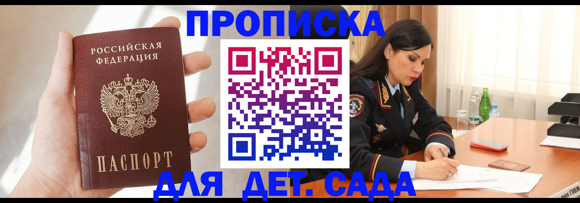 прописка штамп в Дрезне