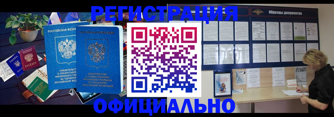 временная регистрация в Дрезне