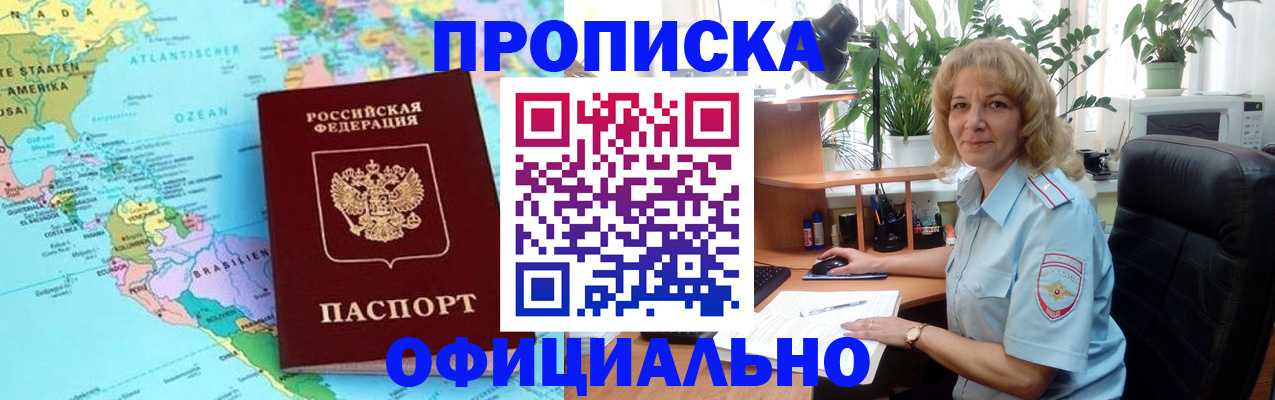 купить прописку в Дрезне