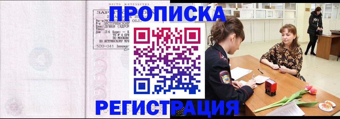 купить прописку в Дрезне